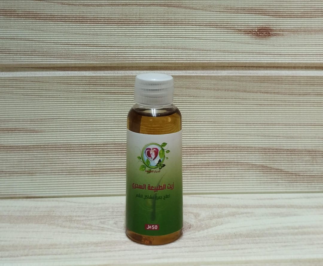 زيت الطبيعة السحري