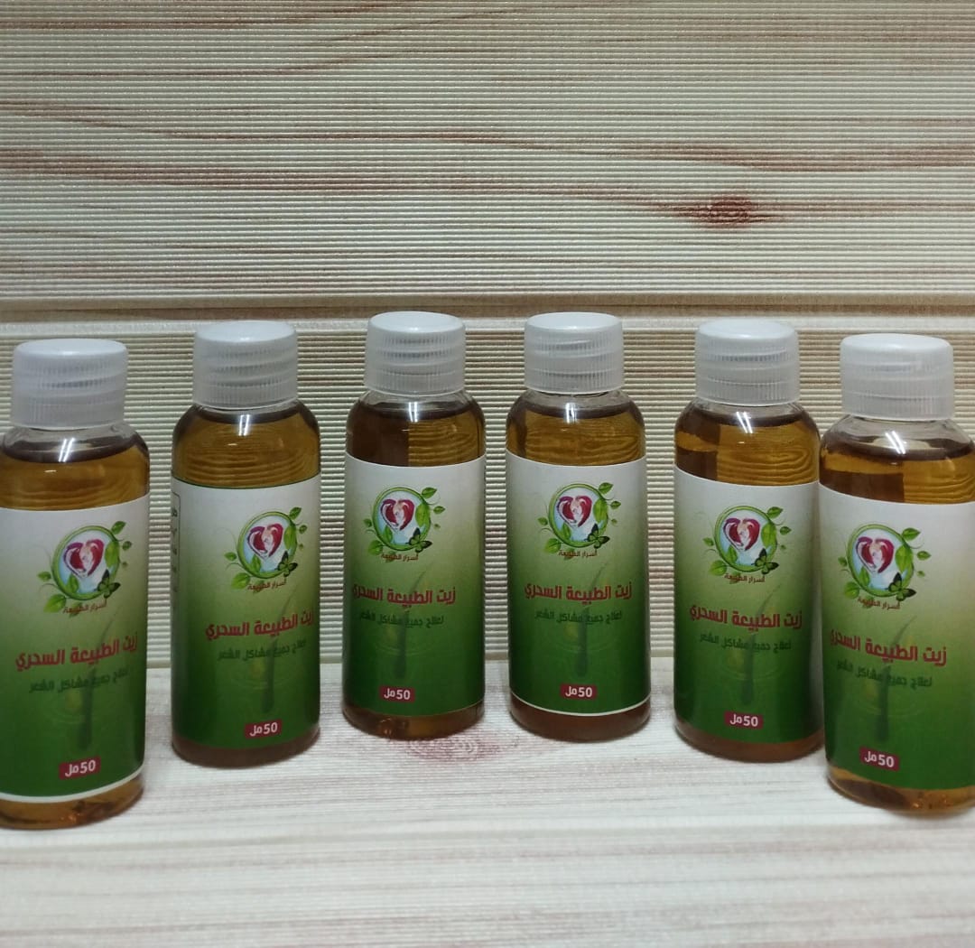 زيت الطبيعة السحري